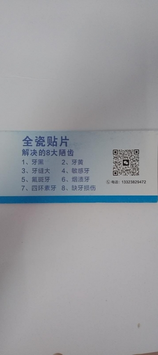美牙全瓷贴片