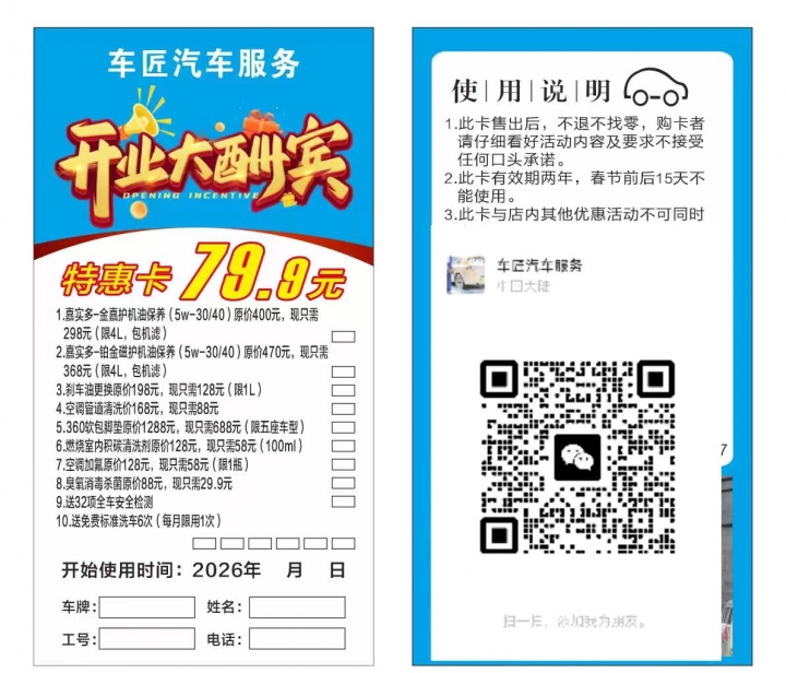 洗车卡，巴州区体育馆对面江南御府旁边车匠汽车服务中