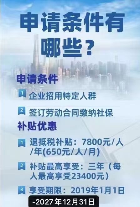 企业重点人群退税补贴