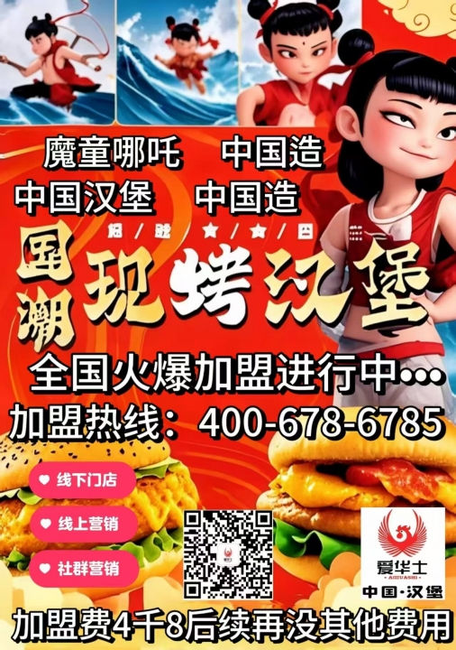 爱华士中国汉堡