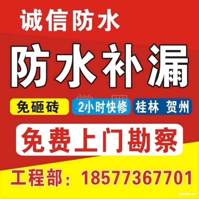 本地防水补漏，卫生间、厨房、飘窗、楼顶免砸瓷砖维修免费上门勘察