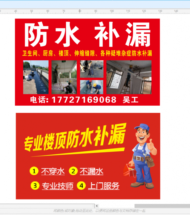 防水补漏