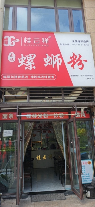 八里湖新区螺蛳粉店铺转让