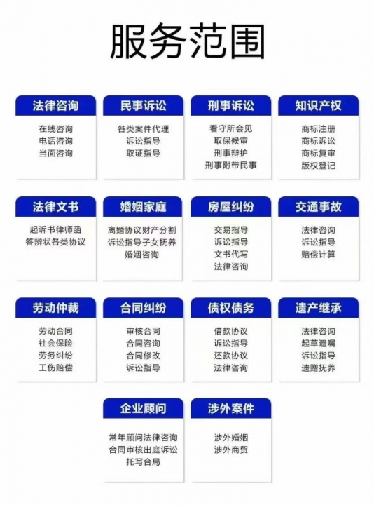 法律服务